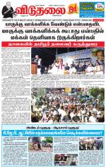 விடுதலை - viduthalai