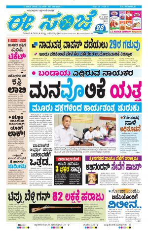 Tumakuru / Mysuru (27-03-2019)
