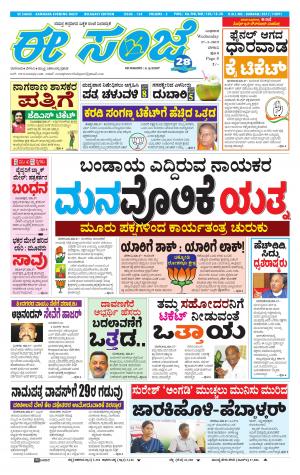 eESANJE-Belagam (27-03-2019)