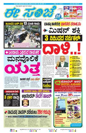 EESANJE-Bangalore (27-03-2019)