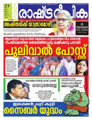 palakkad27-03-2019