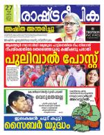 Rashtradeepika Kollam