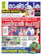 Rashtradeepika Kochi