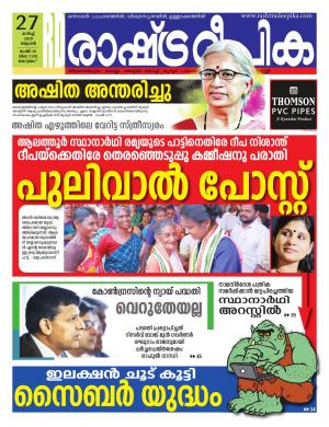 alappuzha27-03-2019