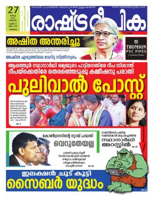 malappuram27-03-2019