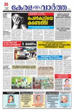 Kerala Vartha