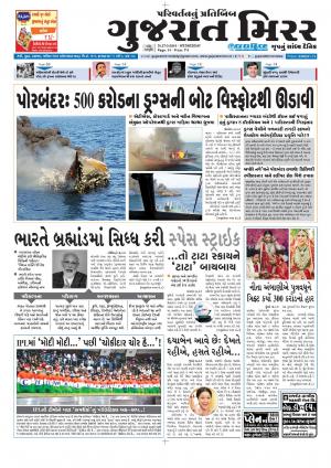 Gujarat Mirror 27.03.2019
