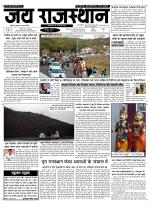 Jai Rajasthan