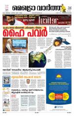 Metrovaartha - Thiruvananthapuram