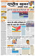 Rashtriyakhabar jharkhand edition