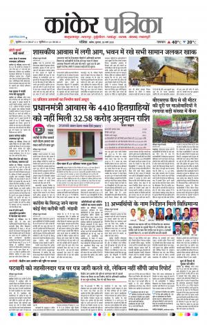 Kanker Patrika