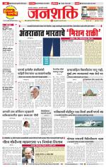 Pune - Mumbai Janshakti
