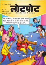 Lotpot Hindi