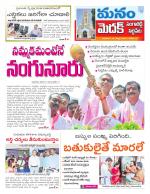 Medak/Sangareddy/Siddipeta