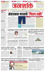 Jalgaon Janshakti