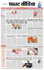 Daily Fast Media / दैनिक फ़ास्ट मीडिया