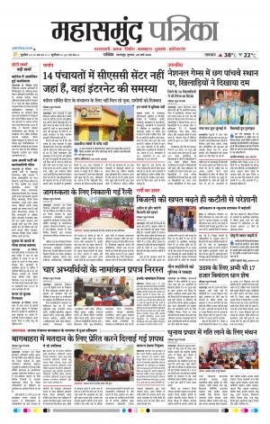 Mahasamund Patrika