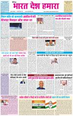 BHARAT DESH HAMARA (PUNJAB)