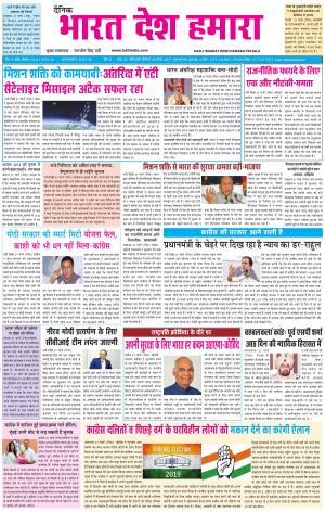 bharatdeshhamara patiala 28-03-2019