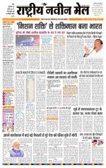 RASTRIYA NAVEEN MAIL RANCHI EDITION
