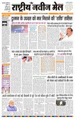 RASTRIYA NAVEEN MAIL DALTONGANJ EDITION