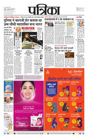 Raipur Daak Patrika