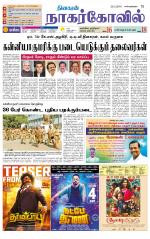 Kanyakumari-Nagarcoil Supplement