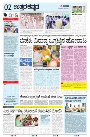  UTTARA KANNADA