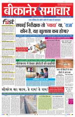 Bikaner Samachar