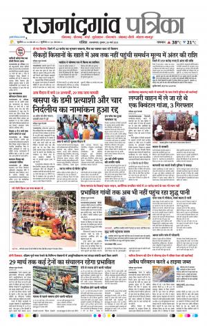 Rajnandgaon Patrika