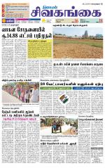 Sivagangai- Madurai Supplement