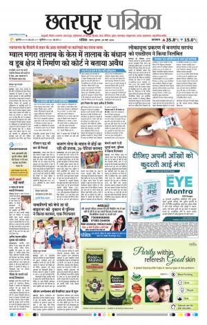 Chhattarpur patrika