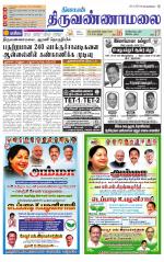 Tiruvannamalai-Vellore Supplement