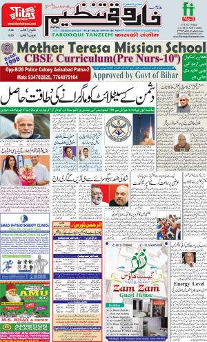 farooqui-tanzeem-patna-28.03.2019