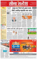 Hanumangarh Seema Sandesh 