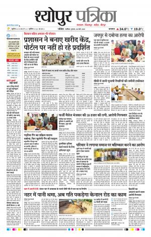 Sheopur Patrika