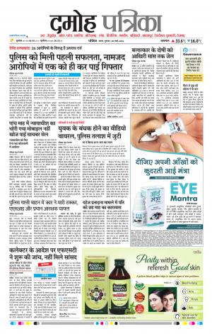 Damoh Patrika