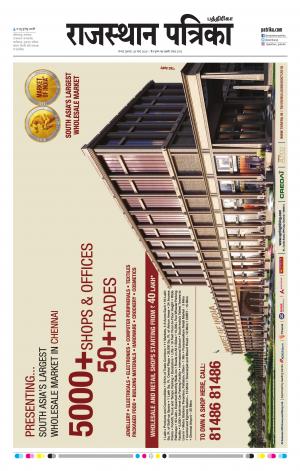 Rajasthan Patrika Chennai