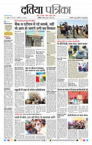 Datia Patrika