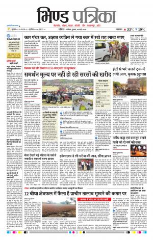 Bhind Patrika