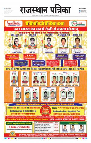 Rajasthan Patrika Nagour DAK