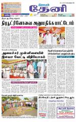 Theni-Madurai Supplement