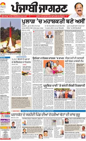 Hoshiarpur: Punjabi jagran News : 28th March 2019