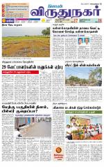 Virudhunagar-Madurai Supplement