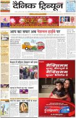 Dainik Tribune (Karnal Edition)