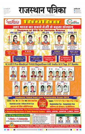 Rajasthan Patrika Nagaur