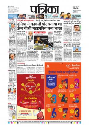 Chhindwara Patrika