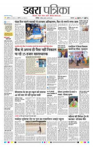 Dabra Patrika