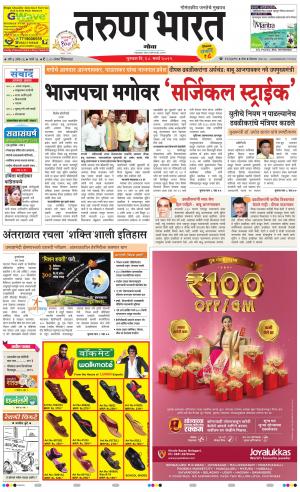 Tarun Bharat Goa Daily Pages