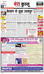 Divya Himachal Dharamsala+Mera Kullu +Aastha